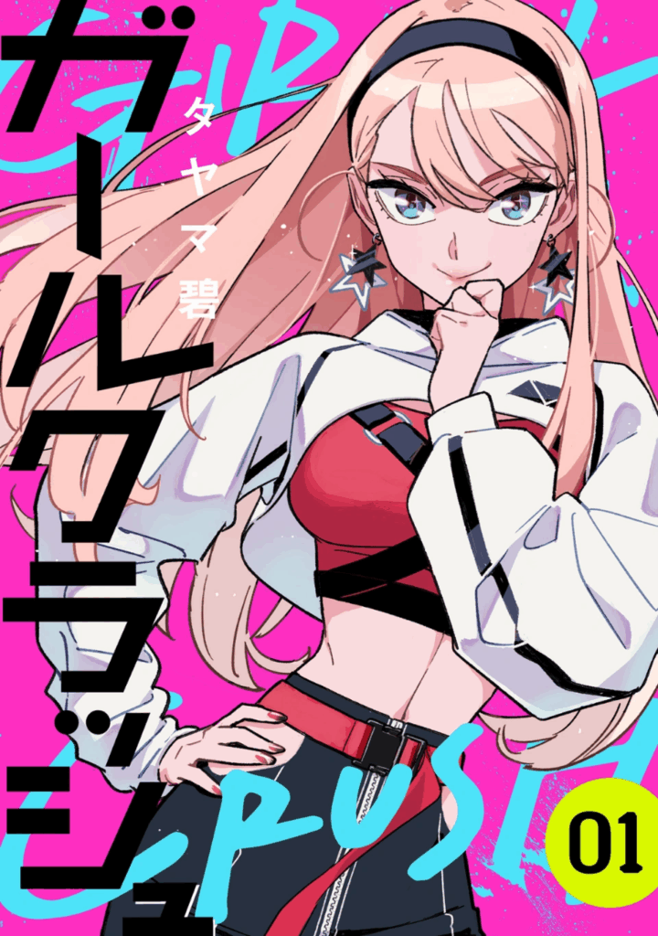 Girl Crush Band 1 japanisches Cover