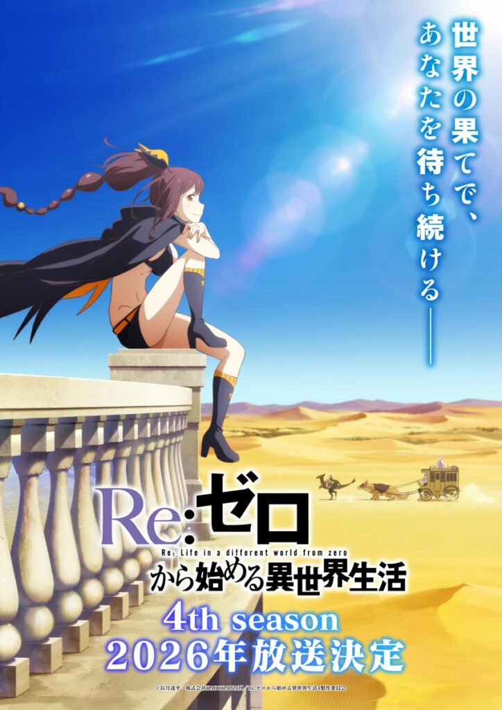 Re:ZERO