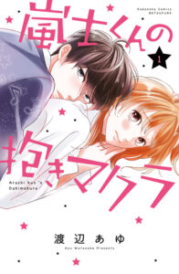 "Arashi's Hug Pillow" japanisches Cover