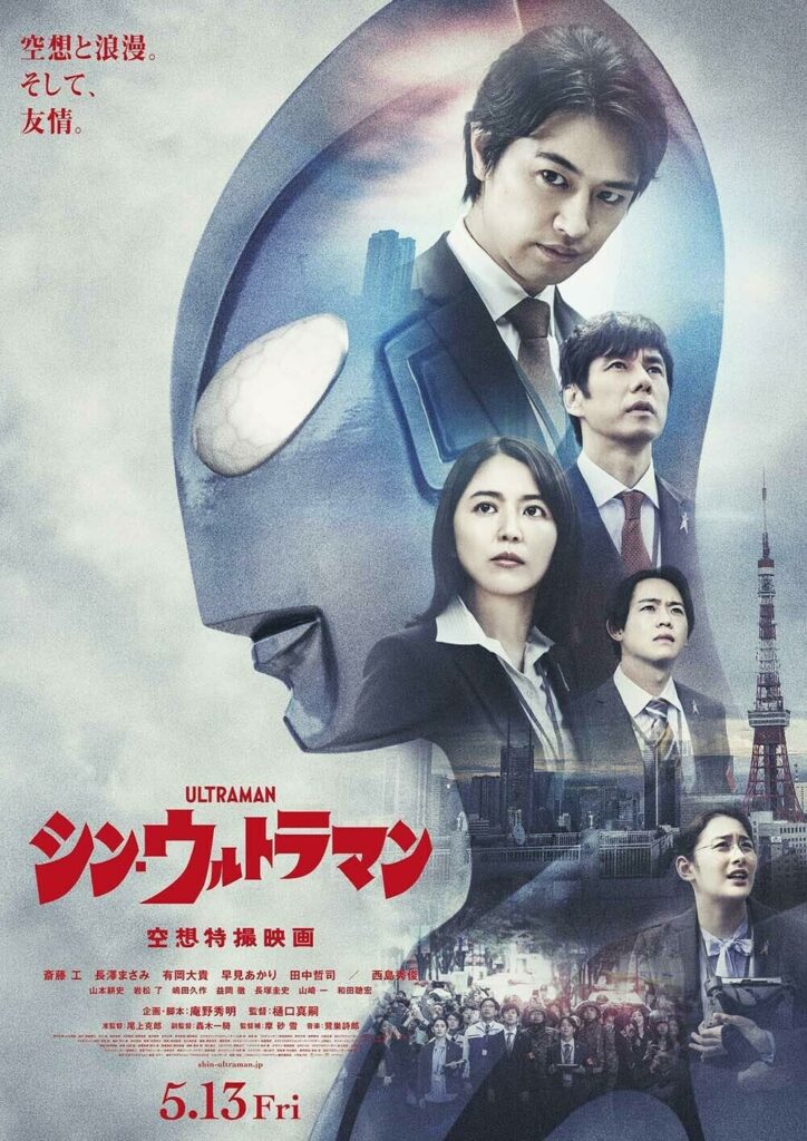 Shin Ultra Man