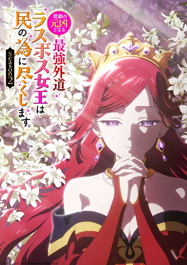 The Most Heretical Last Boss Queen 