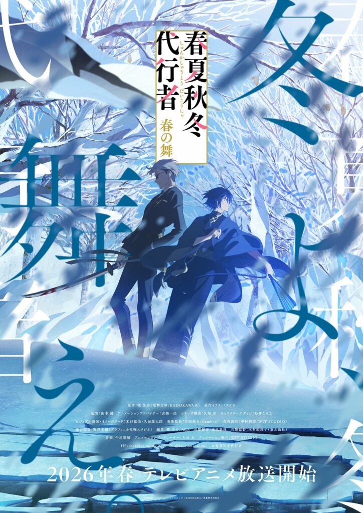 Agents of the Four Seasons: