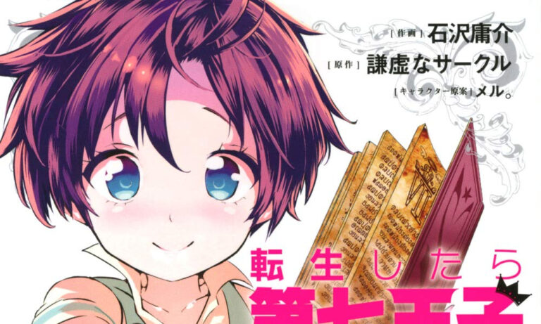 „I Was Reincarnated as the 7th Prince“ erscheint bei Dokico