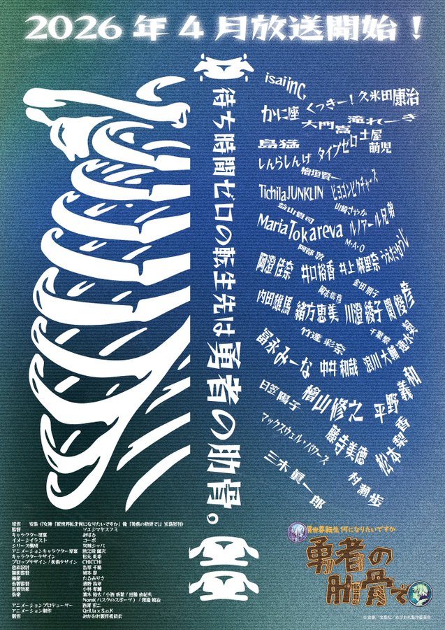 Megami "Isekai Tensei Nani ni Naritai Desu ka" Ore "Yūsha no Rokkotsu de"