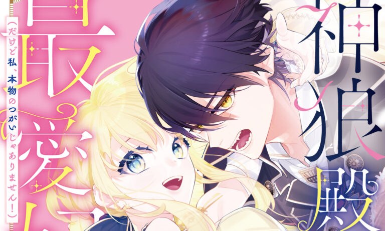 Die Geliebte des Wolfsprinzen: Dokico lizenziert Amekawa-Manga