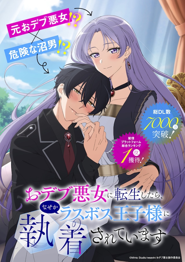 The Final-Boss Prince is Somehow Obsessed with the Chubby Villainess: Reincarnated Me