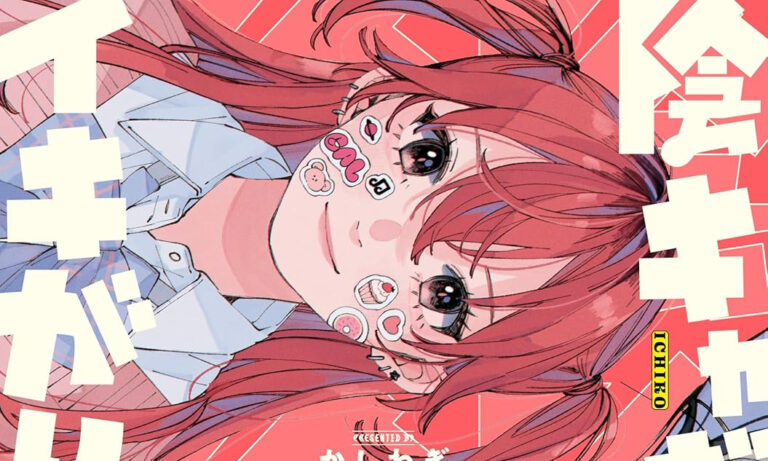 Even Introverted Gals Want to Look Cool!: Neuer Titel bei Yurico